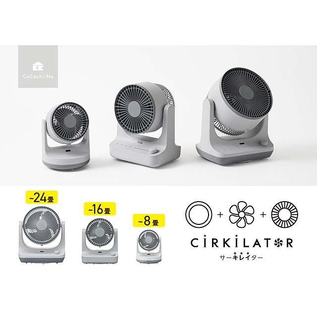 ドウシシャ、工具なしで分解できるサーキュレーター「CIRKILATOR」3