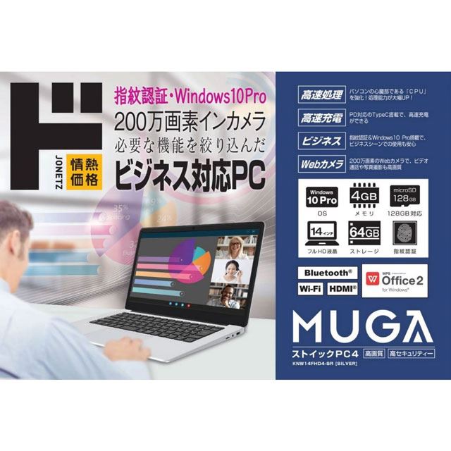 ドンキが32,780円の14型ノートPC「MUGAストイックPC4」発売、スペック