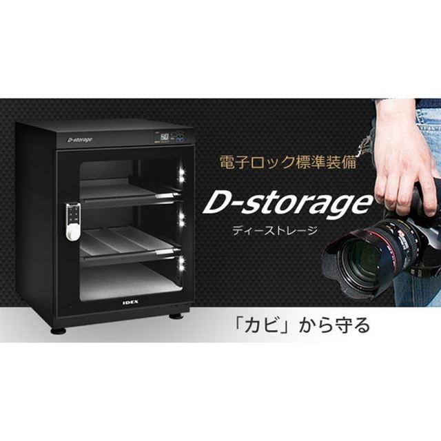 「D-storage（ディーストレージ）」イメージ