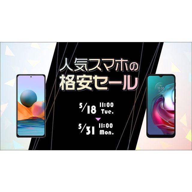 5月の値下げまとめ 11円スマホやxperiaキャンペーン くにおくん100円セールなど 価格 Com 5月の値下げまとめ 11円スマホやxperiaキャンペーン くにおくん100円セールなど 価格 Com