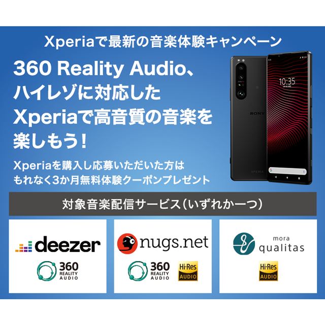 ソニー Xperiaで最新の音楽体験キャンペーン を9 21まで開催 価格 Com