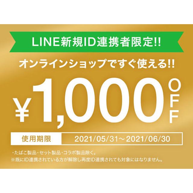 価格.com - JT、LINE新規ID連携で1,000円オフクーポンプレゼント