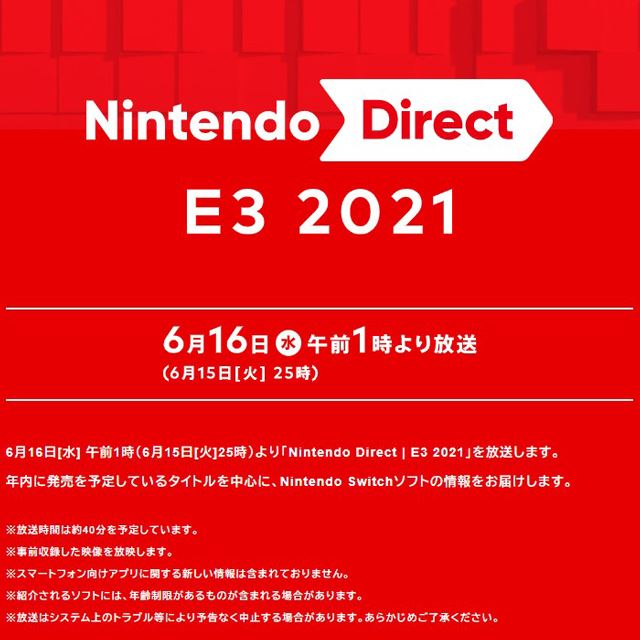 任天堂 Nintendo Direct 21 を本日深夜6月15日25時に放送 価格 Com