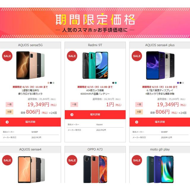 6月の値下げまとめ】1円/110円スマホやiPhone XR値下げ、BOSEイヤホン