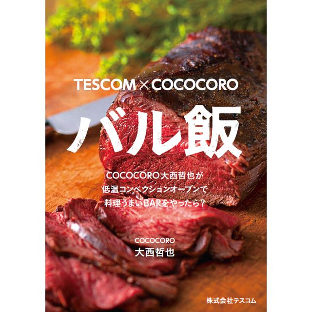 テスコム、1台6役の「低温コンベクションオーブン」にオンライン