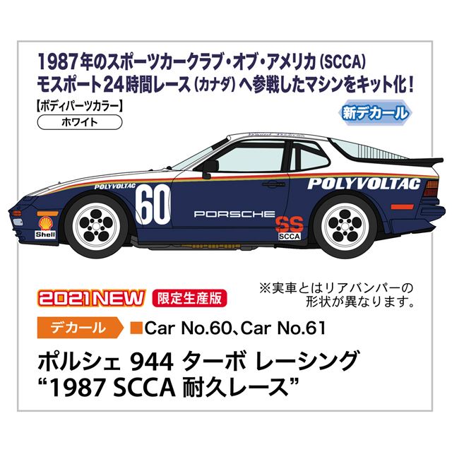 ハセガワ、1987年SCCA耐久レース参戦の「ポルシェ 944ターボ」を再現