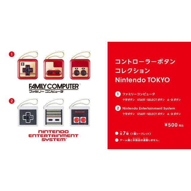 懐かしのファミコンがカプセルトイに!? 任天堂「コントローラーボタン 
