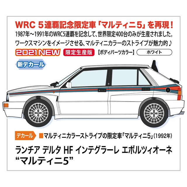 ハセガワ、WRC5連覇記念の限定車「マルティニ5」を再現した1/24模型 - 価格.com