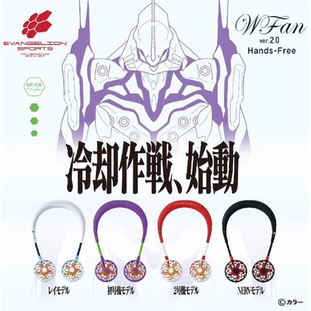 エヴァンゲリオン コラボのハンズフリー扇風機4種 期間限定マスクセットを発売 価格 Com