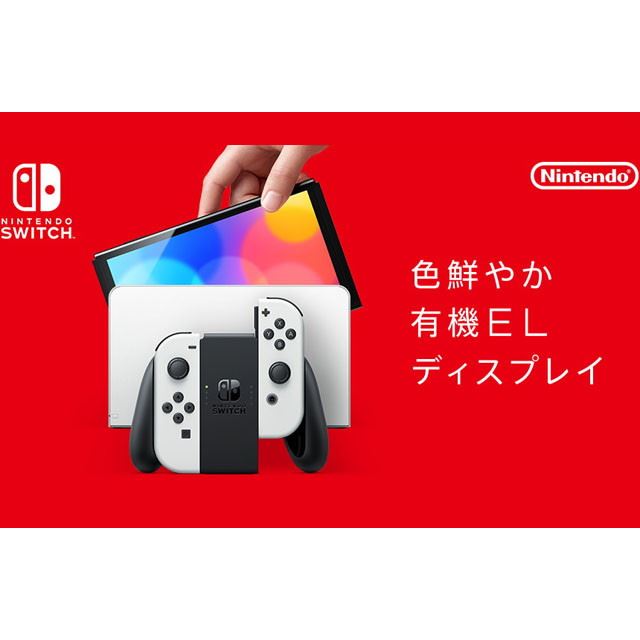 任天堂、7型有機EL搭載の新型「Nintendo Switch」を37,980円で10月8日
