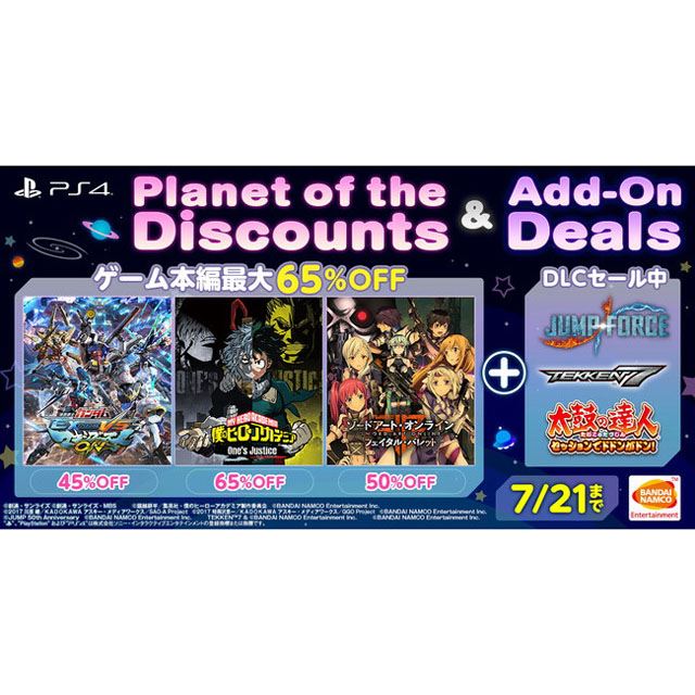 バンダイナムコ 最大65 オフのdl版ps4ソフト 追加コンテンツセールを開始 価格 Com