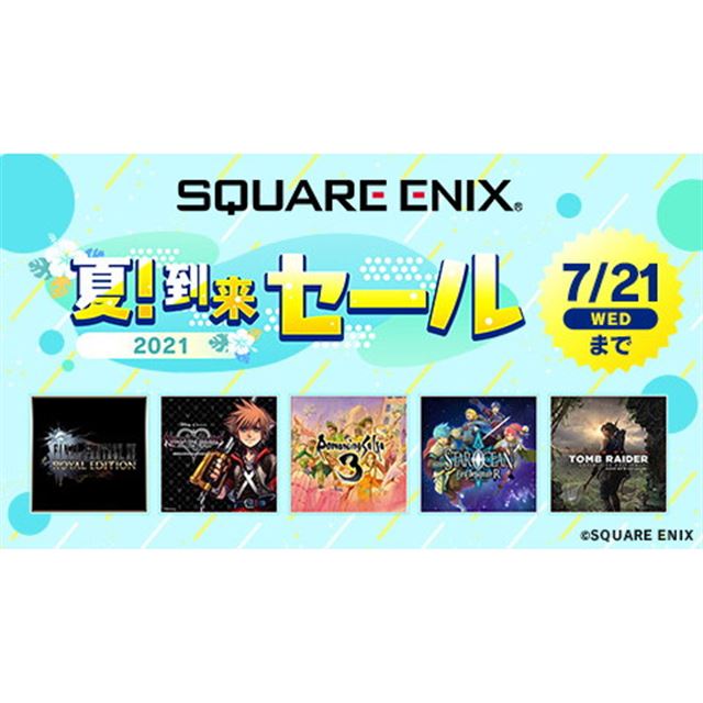 「夏!到来セール」