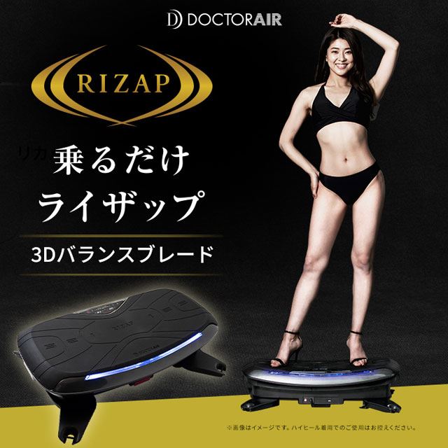 RIZAP  乗るだけライザップ バランスボード