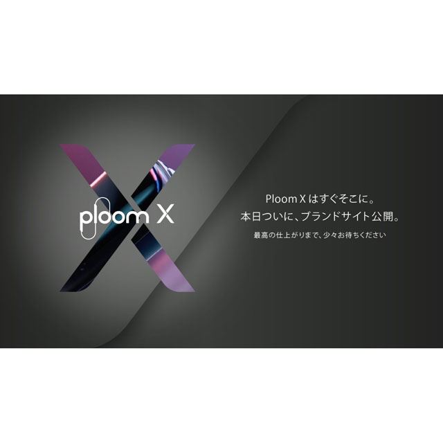 Jt 加熱型タバコの新モデル Ploom X ブランドサイトを7月15日公開と予告 価格 Com