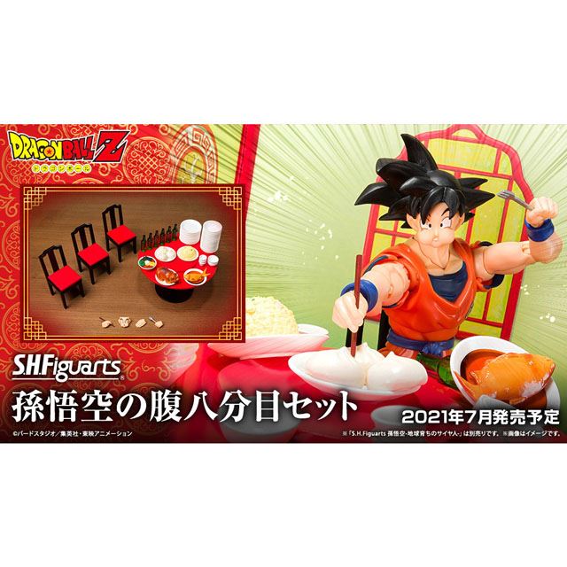 バンダイ、ドラゴンボール「S.H.Figuarts 孫悟空の腹八分目セット」を