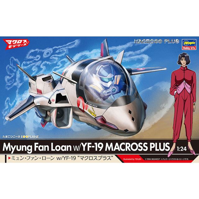 マクロス ミュン ファン ロー Yf 19 たまごひこーき が本日7 21から発売 価格 Com