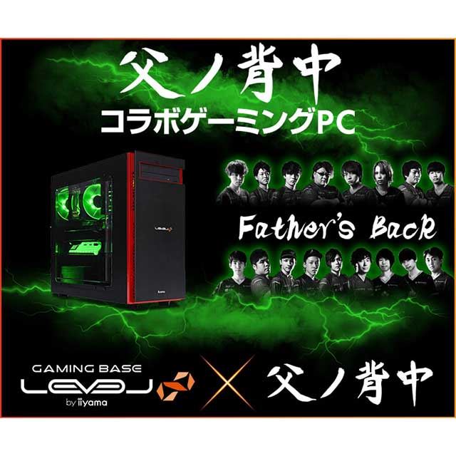 iiyama、クーポンコード配布中の父ノ背中「LEVEL∞ RGB Build」コラボ