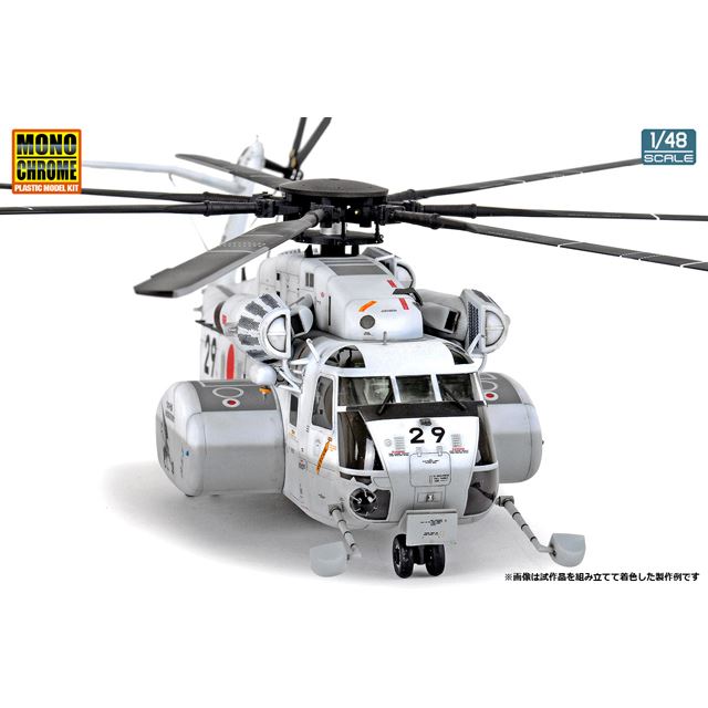 モノクローム、1/48の海自掃海ヘリ「MH-53E」岩国フレンドシップデー