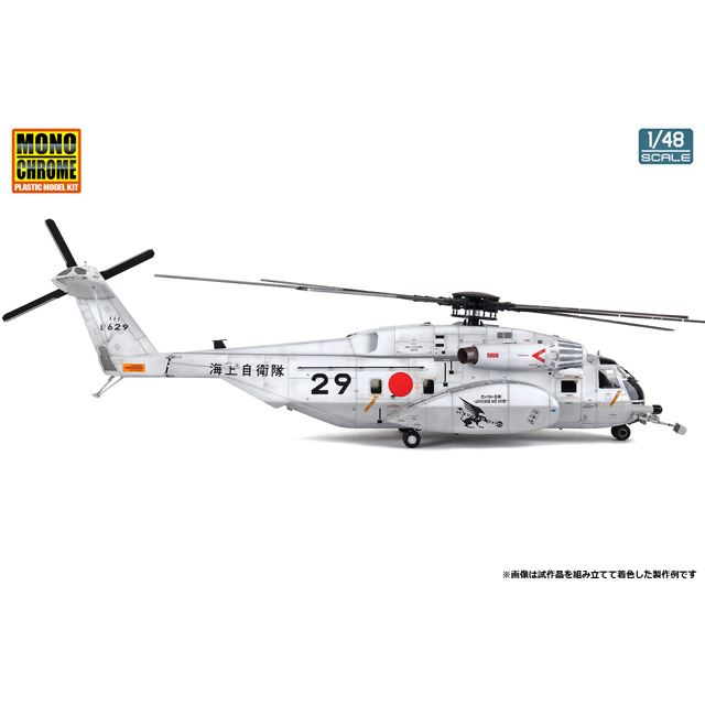 モノクローム、1/48の海自掃海ヘリ「MH-53E」岩国フレンドシップデー 
