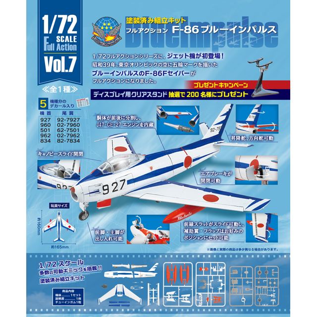ビーバー 1/32 F-86F-40 セイバー ブルーインパルス 1964 東京