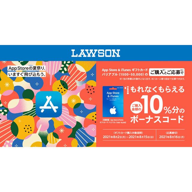 コンビニ3社 App Store Itunes ギフトカード バリアブル 購入で10 ボーナス 価格 Com