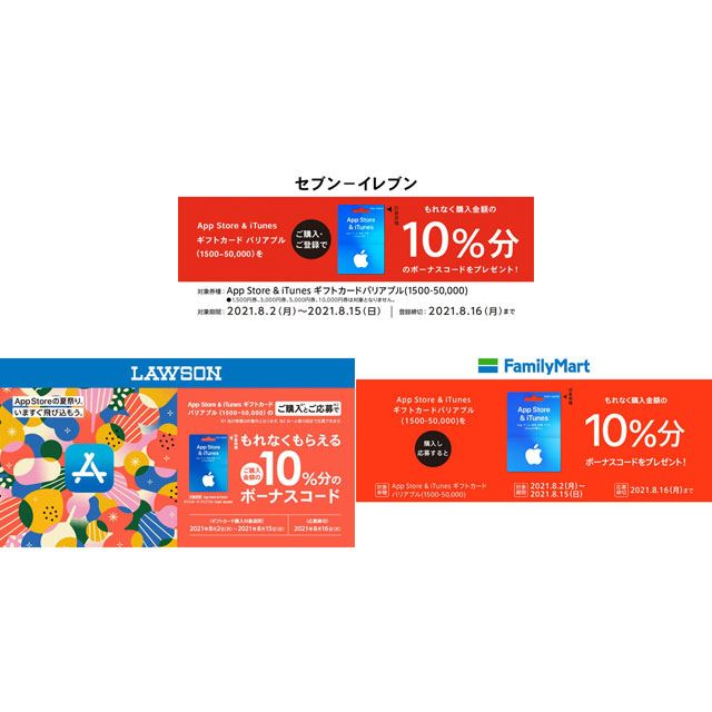 コンビニ3社 App Store Itunes ギフトカード バリアブル 購入で10 ボーナス 価格 Com コンビニ3社 App Store Itunes ギフトカード バリアブル 購入で10 ボーナス 価格 Com