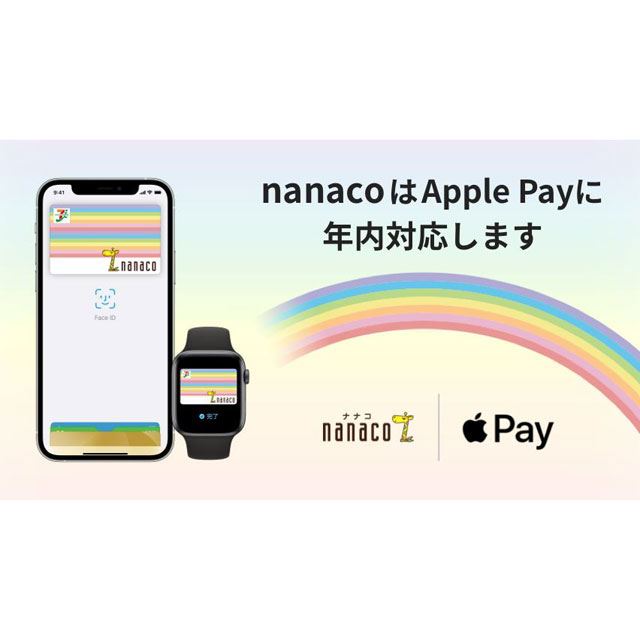 セブン Nanaco とイオン Waon が2021年内にapple Pay対応へ 価格 Com