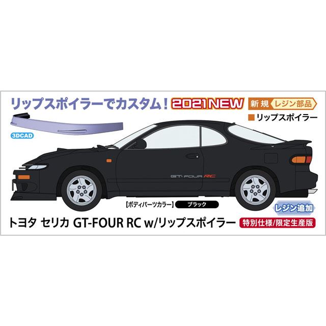 ハセガワ 1 24模型 トヨタ セリカ Gt Four Rc W リップスポイラー を10 23発売 価格 Com