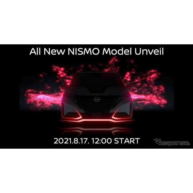 日産が新たなnismo ノートオーラ がベースか 8月17日発表 価格 Com