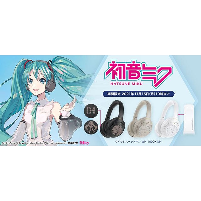 ソニー、「初音ミク」とコラボした特別デザインのワイヤレスヘッドホン