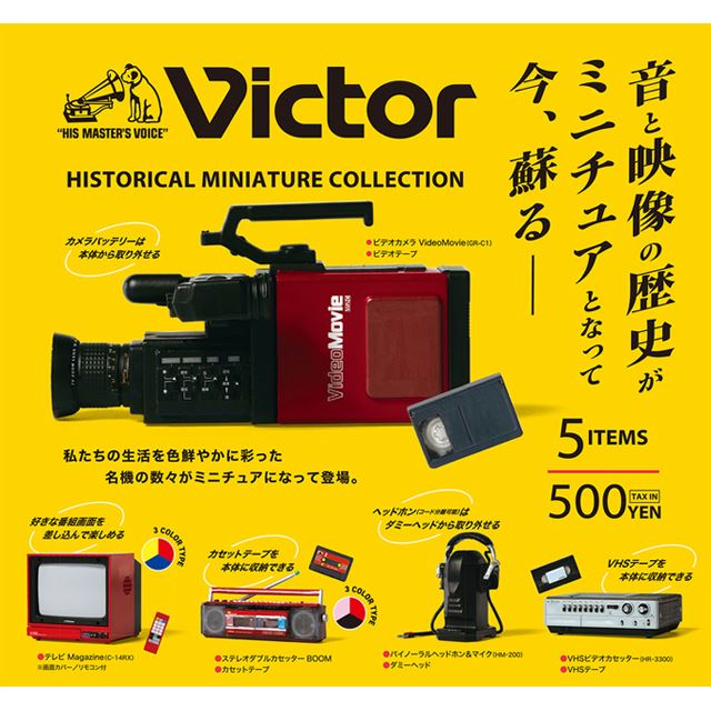 昭和の生活を彩った「Victor」の名機をカプセルトイ化、カラー