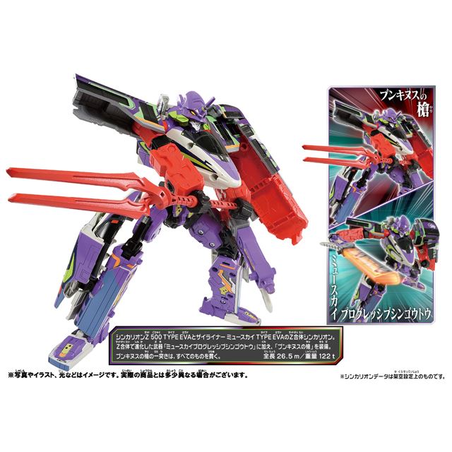 エヴァとコラボの「シンカリオンZ 500 ミュースカイ TYPE EVA」、12/18