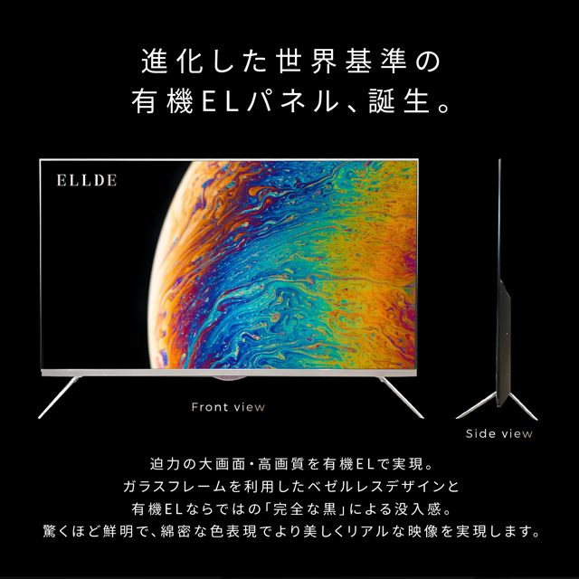 43V型が99,800円、最薄部3mmの4K有機ELテレビ「ELLDE」シリーズ予約