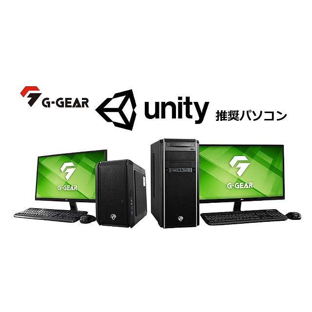 G-GEAR Unity 推奨パソコン
