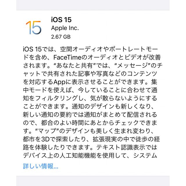 「iOS 15」
