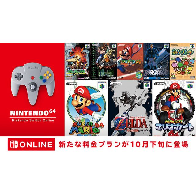 任天堂、「64」「メガドラ」ソフトを追加した「Nintendo Switch Online 
