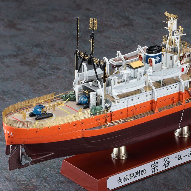ハセガワ、エッチング部品が付属した「南極観測船 宗谷」1/350模型