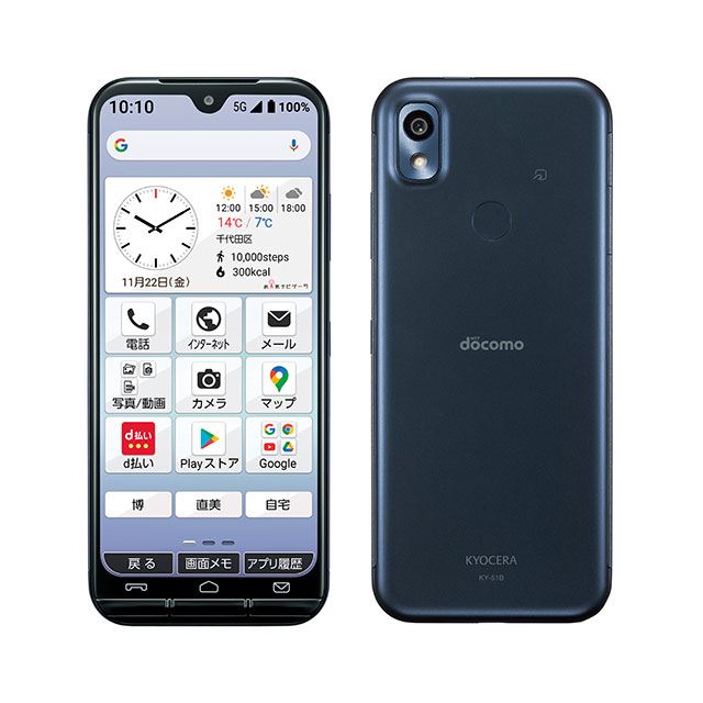 ドコモ、京セラ製5Gスマホ「あんしんスマホ KY-51B」を本日2/24発売