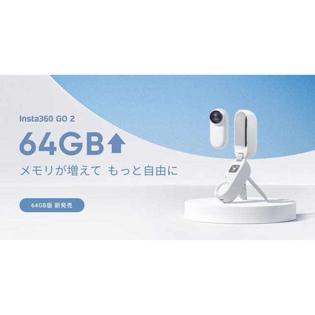小型アクションカメラ「Insta360 GO 2」にストレージ64GBモデル登場 ...