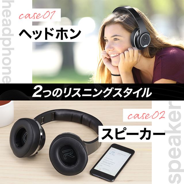 ワンタッチでスピーカーにもなる”1台2役のBluetoothヘッドホン「SH-40