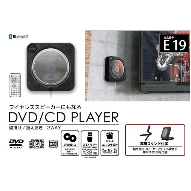 壁かけ対応、BluetoothスピーカーにもなるDVD・CDプレーヤーがゲオ限定