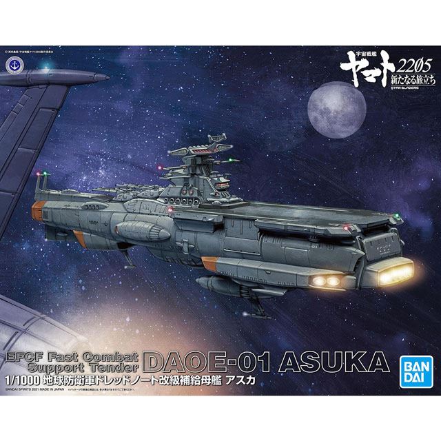 直販純正 アスカ宇宙戦艦ヤマト2205 1/1000セット | www.pro13.pnp.gov.ph