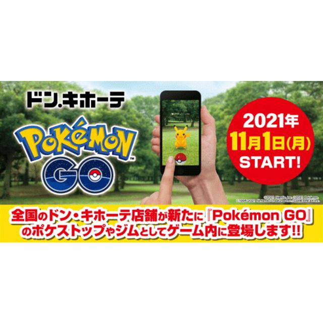 ドンキと ポケモン Go がパートナー契約を締結 全国の店舗がポケストップやジムに 価格 Com