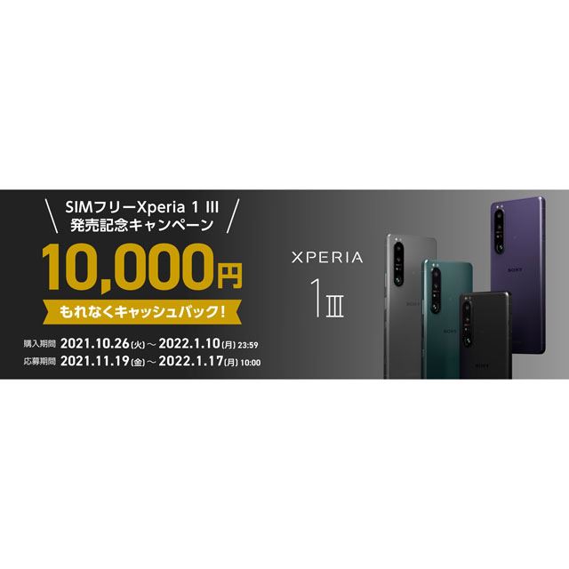 10・11月の値下げまとめ】ドコモiPhone値下げ、ソニー7万円・シャープ5