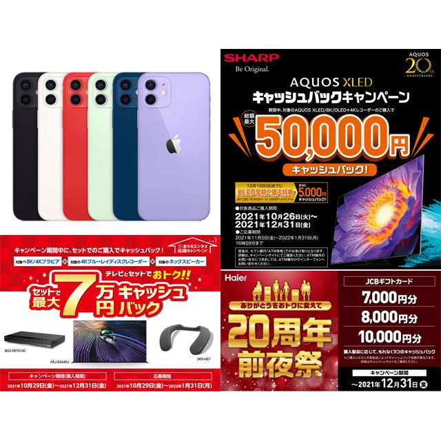 10・11月の値下げまとめ】ドコモiPhone値下げ、ソニー7万円・シャープ5