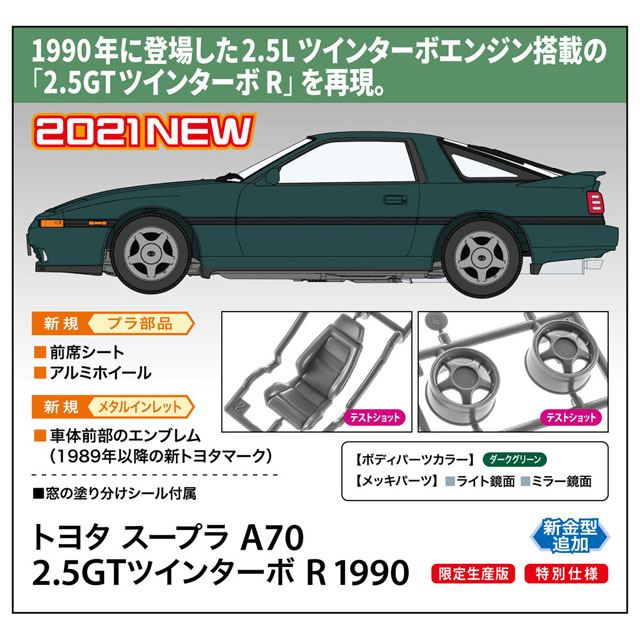 1990年「トヨタ スープラ A70 2.5GTツインターボ R」を再現、本日11/13