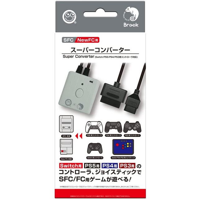 「（SFC/NewFC用）スーパーコンバーター（Switch/PS5/PS4/PS3用コントローラ対応）」