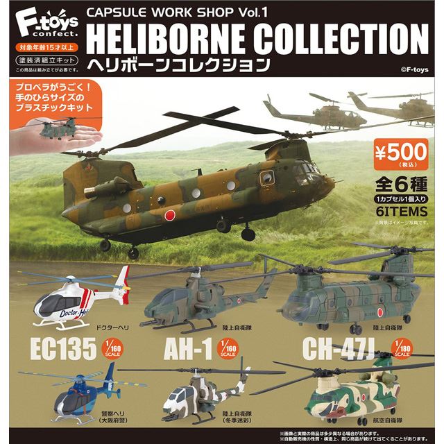 購入 ヘリボーンコレクション チヌーク 陸上自衛隊 CH-47J ガチャ