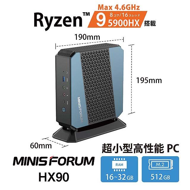 MINISFORUM、「Ryzen 9 5900HX」を搭載した超小型ハイエンド 