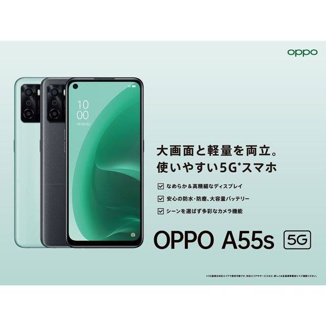OPPO、33,800円の5Gスマホ「OPPO A55s 5G」を11月26日から順次発売